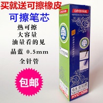 Ledazzling easy to wipe refill thermal sensitive erasable pen replacement core HYC-1295 full needle tube 0-5MM send rubber