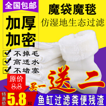 Magic Bag Magic Carpet Fish Tank Filter Bag Aquarium Water Purifier Filter Cotton Filter Biochemical Cotton Filter Material Filter Material