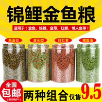 Watch Fish Brocade Carp Feed Gold Fish Feed Small Grain Floating Cold Water Fish Goldfish Live Golden Grass Goldfish Food Fish Food