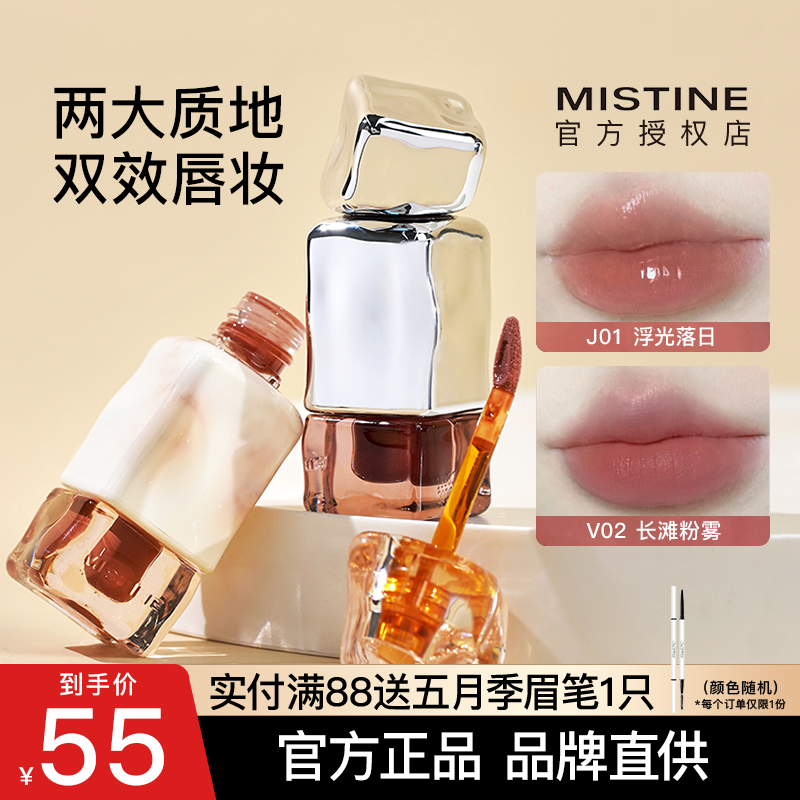 Mistine Lip Glazed Honeysilk Suede Milk Curry Lip Cream V06 Lip Honey V02 Water Light Mirror Lip Freeze j01 Mouth Red-Taobao