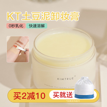 Fangciara recommends KT and first removal makeup cream The more orange and spicy wood seed mashed potatoes gently clean face eye lip KIMTRUE