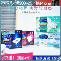 Fang Chala recommends cosme awards Unijia 1 2 Water-saving wet dressing cotton face cleaning makeup remover Cotton