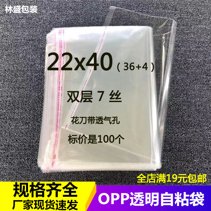 22 * 40 * 7 silk OPP not dry plastic film plastic film bag transparent packing bag self-adhesive bag 100