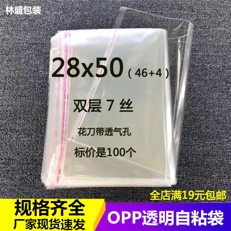 28*50*7 wire OPP non-dry plastic bag thin coat wool coat transparent packaging bag self-adhesive bag 100