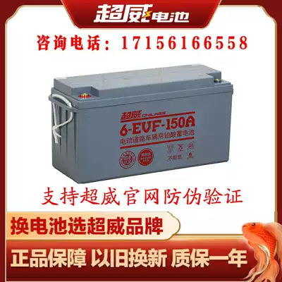 Chaowei electric vehicle maintenance-free battery 6-EVF-150A12V150A 60V72V washing machine sightseeing car