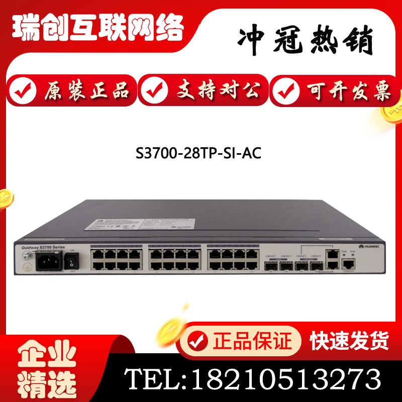 Huawei S3700-28TP-SI-AC 24-port 100M Layer 3 can be managed smart VLAN switch