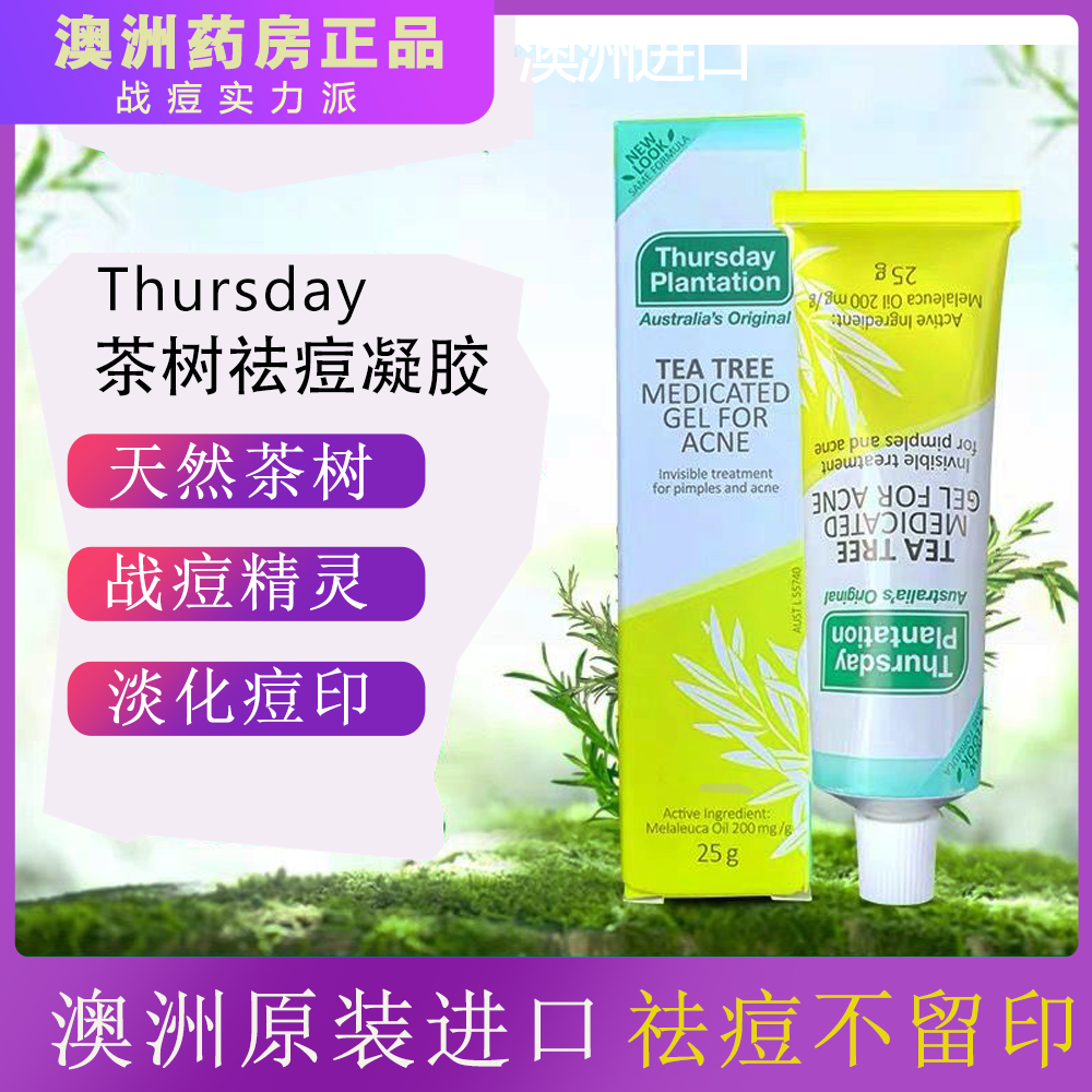 Australia Thursday Plantation Thursday Nongzhuang Tea Tree Acne Removing Gel 25g