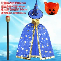 Синий плащ, волшебная палочка