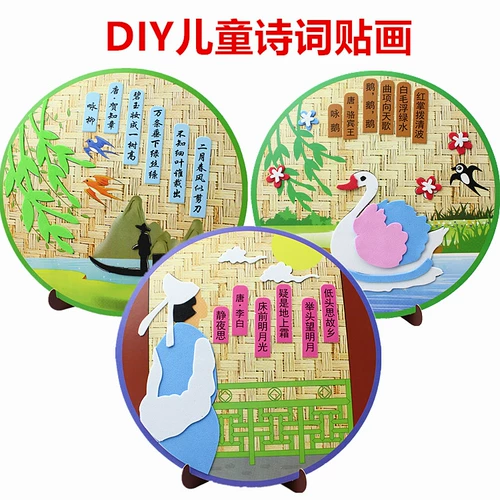 Танская поэзия, древняя поэзия, детские наклейки для детского сада, набор материалов, «сделай сам», семейный стиль