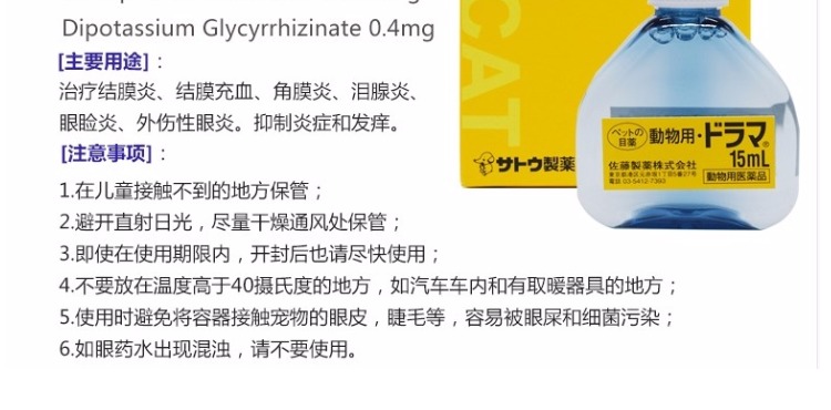 [Một viên kim cương nhỏ] Nhật Bản sato Sato Dược phẩm Pet Dog Cat Eye Conjuncunch viêm Thuốc nhỏ mắt - Thuốc nhỏ mắt thuốc nhỏ mắt refresh
