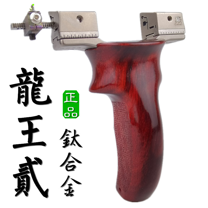 Dragon King Slingshot Alxa Titanium Alloy Solid Wood Handle High Power High Precision Free Binding Flat Leather Projectile
