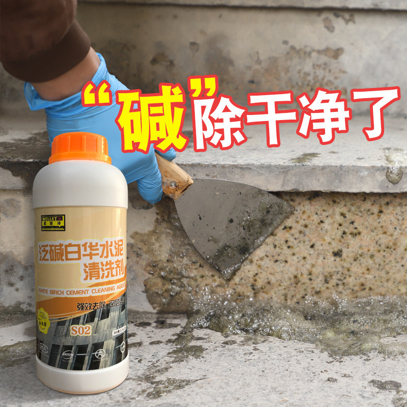Stone Remover tiles Tiles External Wall Square Stone Ground Anti-Alkalis Cleaning Agent Granite Water Scale Spinner Removal of the Divine Apparatus