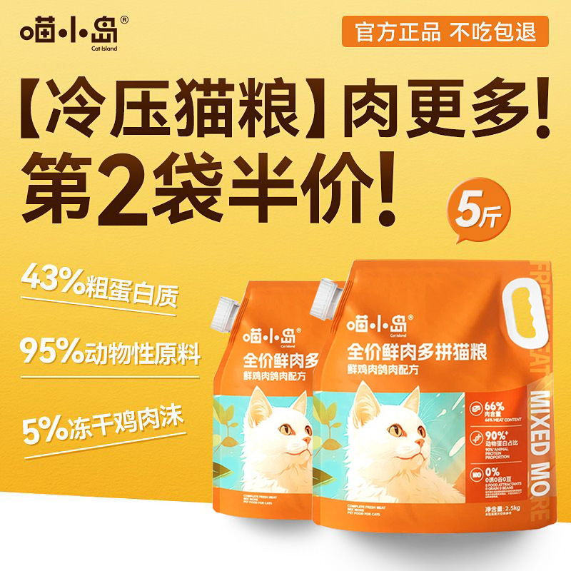 Meow Island Pigeon Meat Cold-Pressed Baked Food for Cats, Kittens, and Adult Cats - Natural Hair Beautifying, Weight Gain, and Cheek Enlargement - Genuine Product