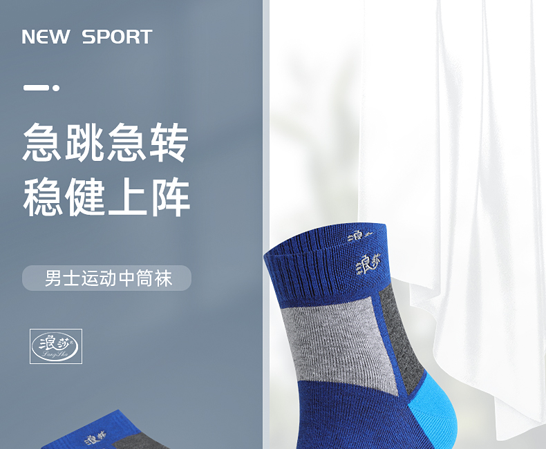 浪莎 100%新疆长绒棉 中筒运动袜 6双盒装 图1