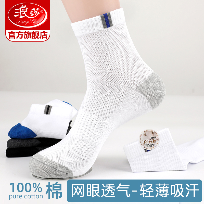 Langsha socks men's cotton tube socks summer thin section sweat-absorbing men's socks Summer cotton sports youth socks