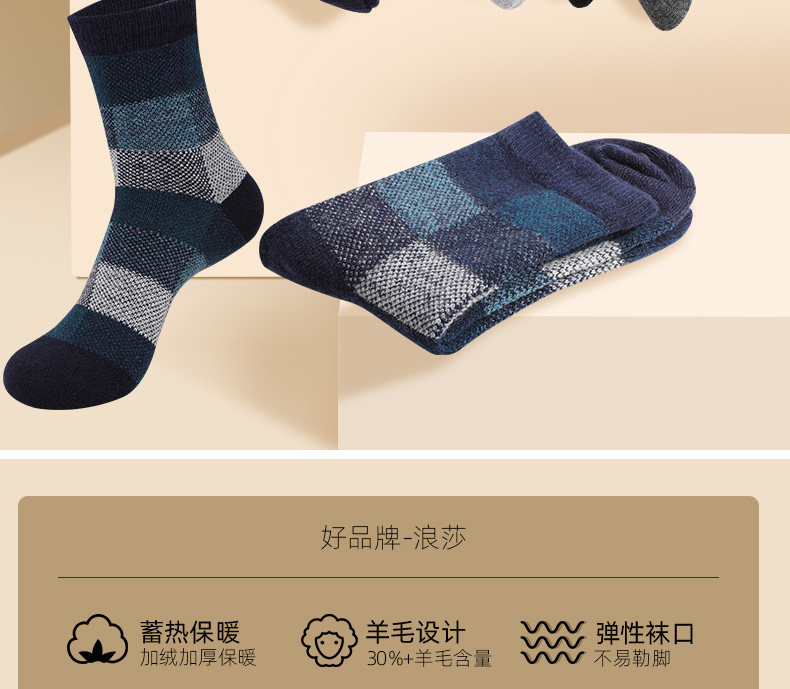浪莎 男女 羊毛混纺 加厚袜 6双 图2