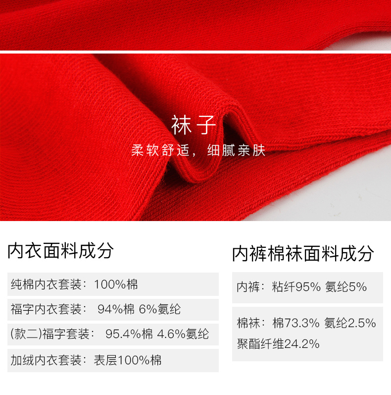 浪莎 本命年内衣套装 男女均有 图4