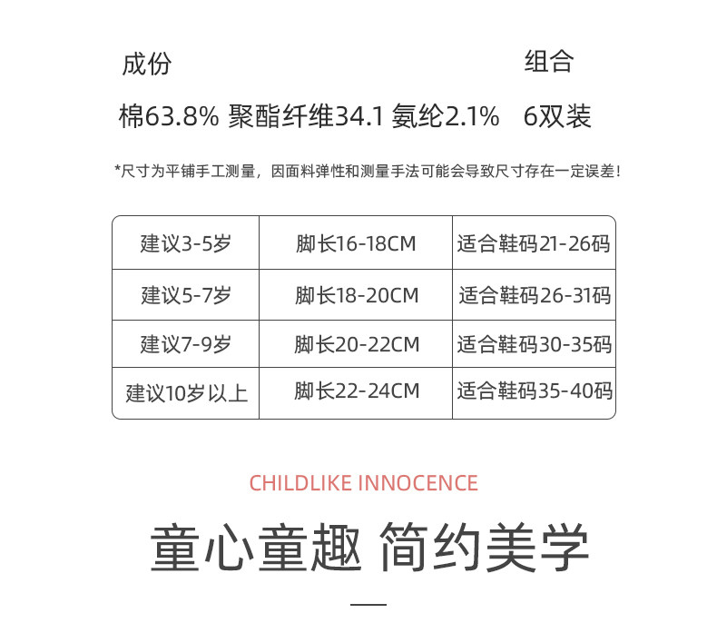 浪莎 儿童 网眼透气中筒袜 6双 图9