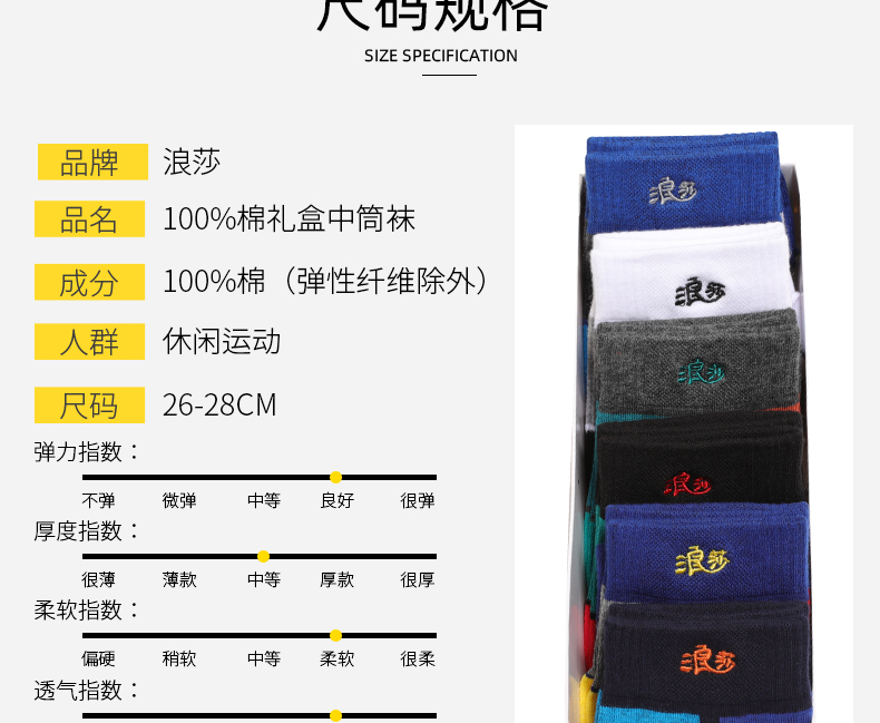 浪莎 100%新疆长绒棉 中筒运动袜 6双盒装 图14