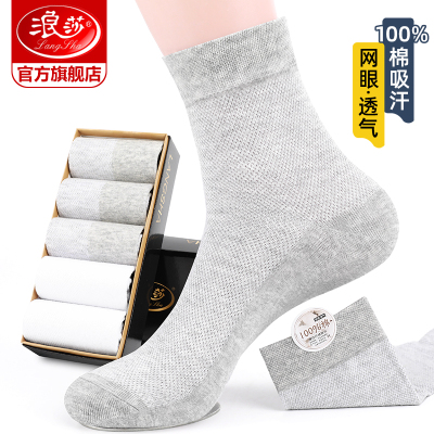 【浪莎】男士纯棉中筒袜夏薄款6双