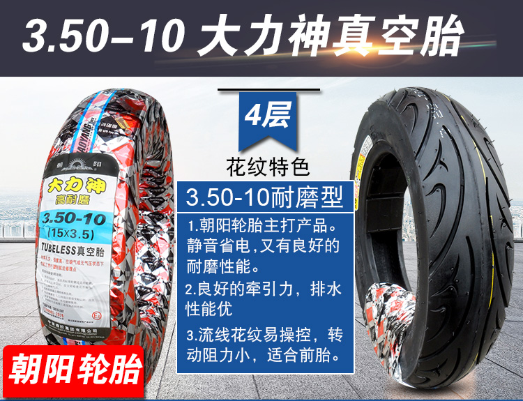 Chaoyang lốp 3.50-10 Hercules 15 * 3.5 xe máy điện xe máy 6 cấp 350-10 lốp chân không - Lốp xe máy lốp xe máy air blade