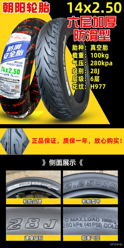 Chaoyang Tyre 14/16X2.125/2.50/3.0 Lốp không săm 250-lốp chống cháy nổ 2.75-10 xe điện Trong tài khoản 	lốp xe máy enduro	