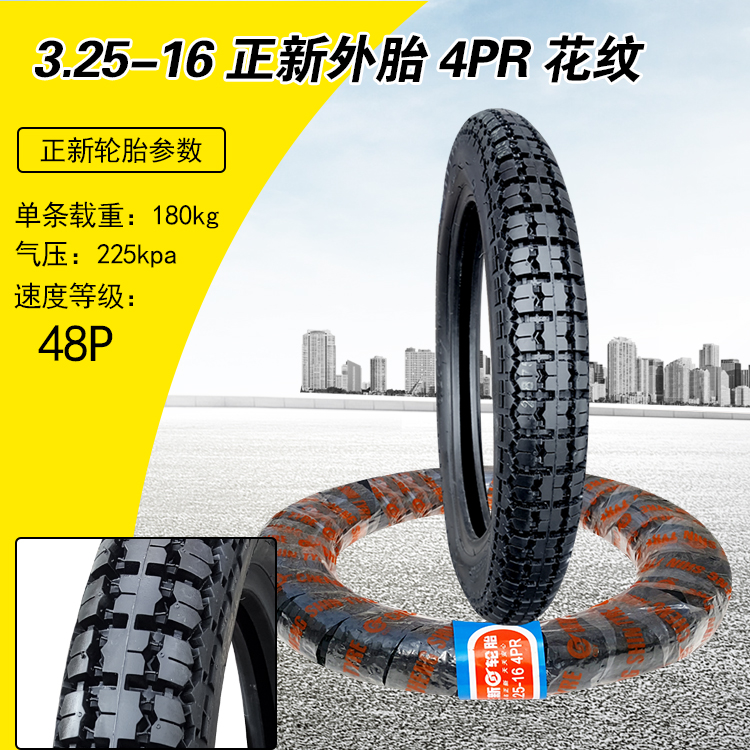 Lốp xe Zhengxin 3.25-16 lốp xe ba bánh 6 xe tải sáu lớp xe máy mới bên trong và bên ngoài lốp xe 325-16 lốp xe máy sirius