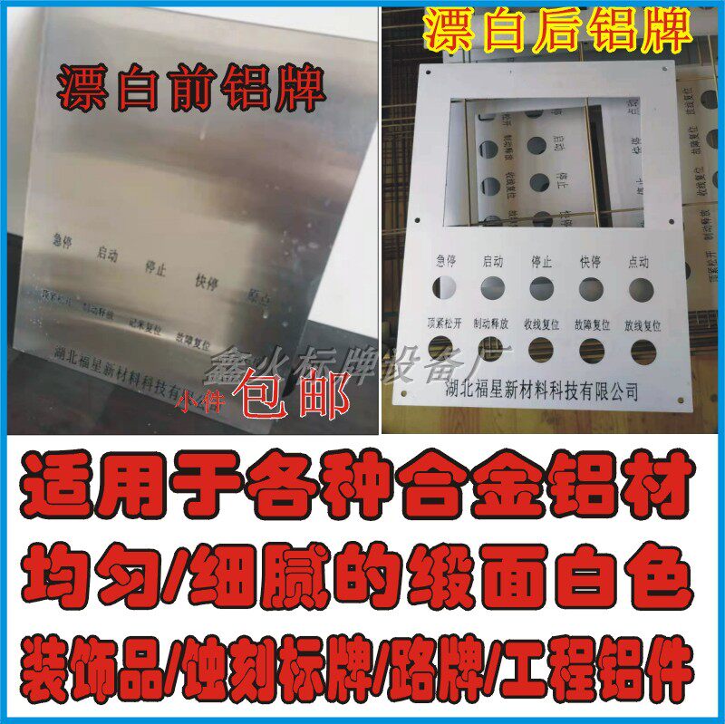 Aluminium extruded material aluminium plate aluminium signage surface treatment pickling passivation liquid aluminium satin surface bleaching liquid uniform grey white layer