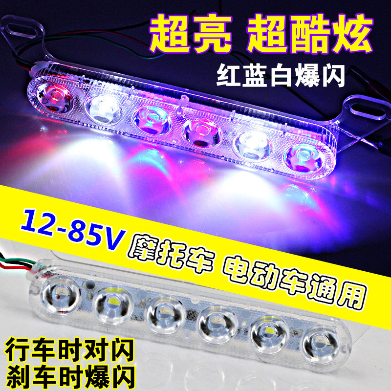 Electric motorcycle red blue flash LED colourful tail lights 48V battery car brake flash lamp tailllight