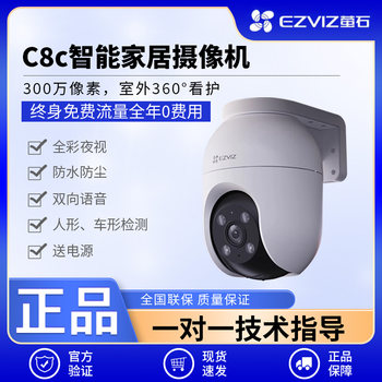 Fluorite C8C Outdoor 4g Data Package 360-Degree Pan-Tilt Network Camera Mobile Phone Wireless Remote Monitoring High-Definition
