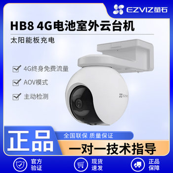 Ezviz hb8 solar outdoor monitoring 4g wireless network home smart ai camera plug-free aov mode