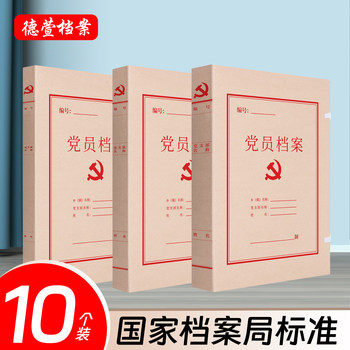 Party member file box kraft paper party branch file box