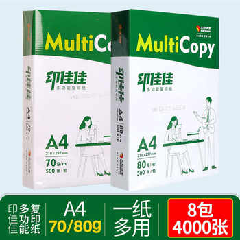 Copy paper large white paper yinjiajia 70/80g
