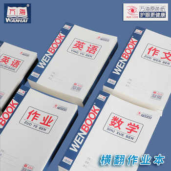 Mathematics overturn junior high school 16k eye protection composition ben wanhai