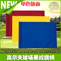 Golf flag practice green flag solid color large flag course green flag can be customized manufacturer recommendation promotion