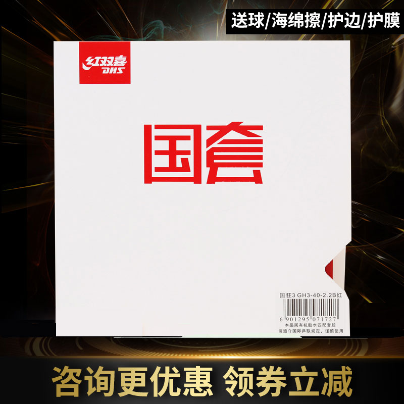 Red Double Happiness Table Tennis Rubber National Set Blue Sponge National Crazy 3 Crazy Three Crazy 3 Rackets Reverse Rubber Cover Rubber National Set