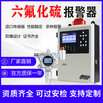 SF6 power distribution room power plant sulfur hexafluoride gas alarm oxygen concentration temperature and humidity detection leak sensor