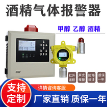 Industrial alcohol gas concentration alarm for winery liquor store methanol leakage detector ethanol leakage alarm