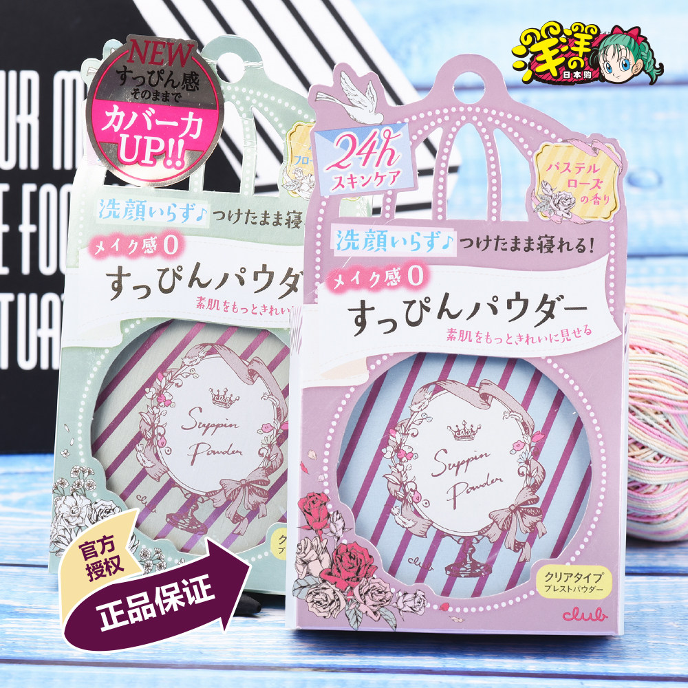 Japan homegrown new CLUB Goodnight Pink powder bulk powder Cosmetic Powder Cake Control Oil Flawless No Need To Remove Makeup
