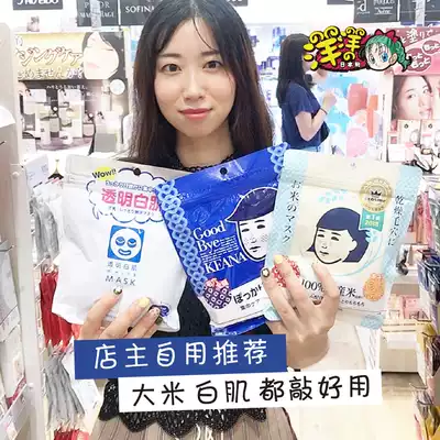 Japan's Shisawa Research Institute Mao's rice mask, understand the muscle mask to blackhead female men