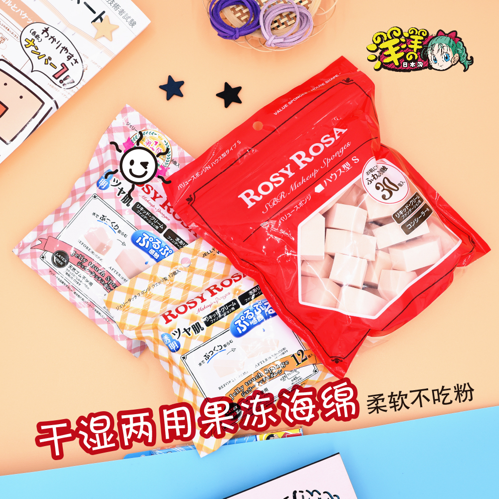 Japan Rosy Rosa Makeup Sponge Block Upper Makeup Jelly Powder Bashing Pentagonal Triangle Rhombus Beauty Egg