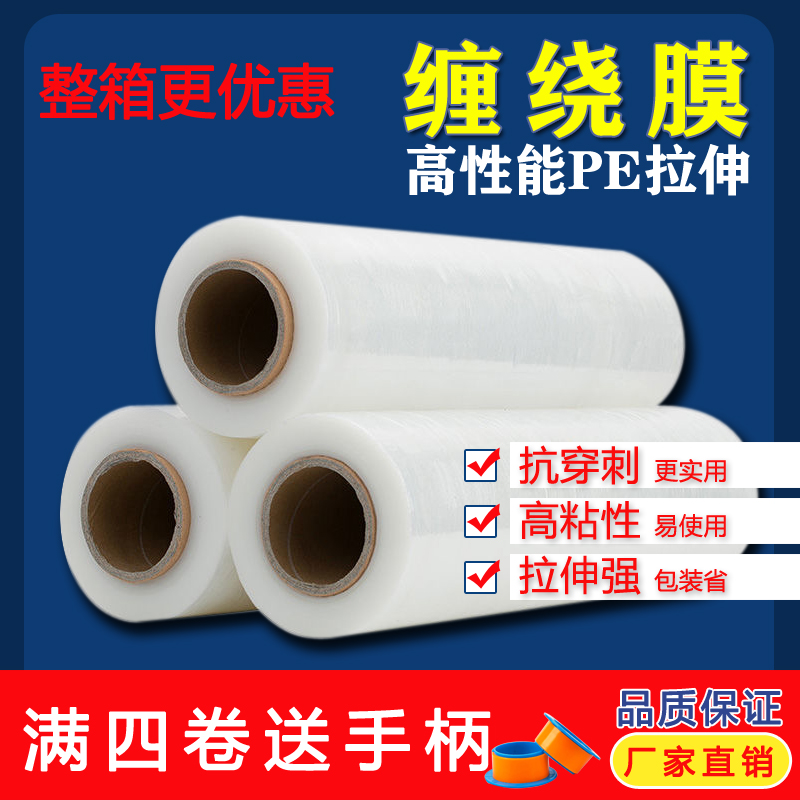 Stretch film 50cm packaging film film stretch film PE industrial thickened stretch film packaging film factory direct sales