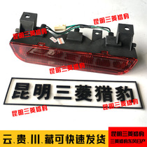 Changfeng Mitsubishi Pajero V73V77V93V97 High brake light Tailgate top brake light Rear door upper brake light