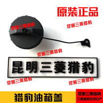 Cheetah CS10 Black King Kong Q6 Wonder soldier CS9 Mitsubishi V73 fuel tank cover Maitupajero fuel tank inner cover original