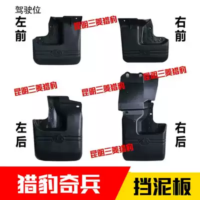 Changfeng cheetah soldier Fender 6473 Black Diamond Mitsubishi PajeroV31V33 wheel baffle original