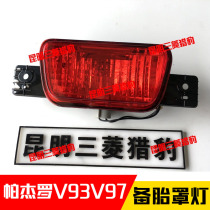 Suitable for Mitsubishi Pajero V93V97 Spare tire cover light License plate light Brake light Taillight Rear small light License plate light