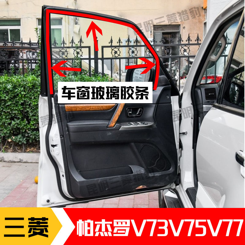 Mitsubishi Pajero V73V75V77V93 door glass mud groove seal strip window glass velvet groove rubber strip
