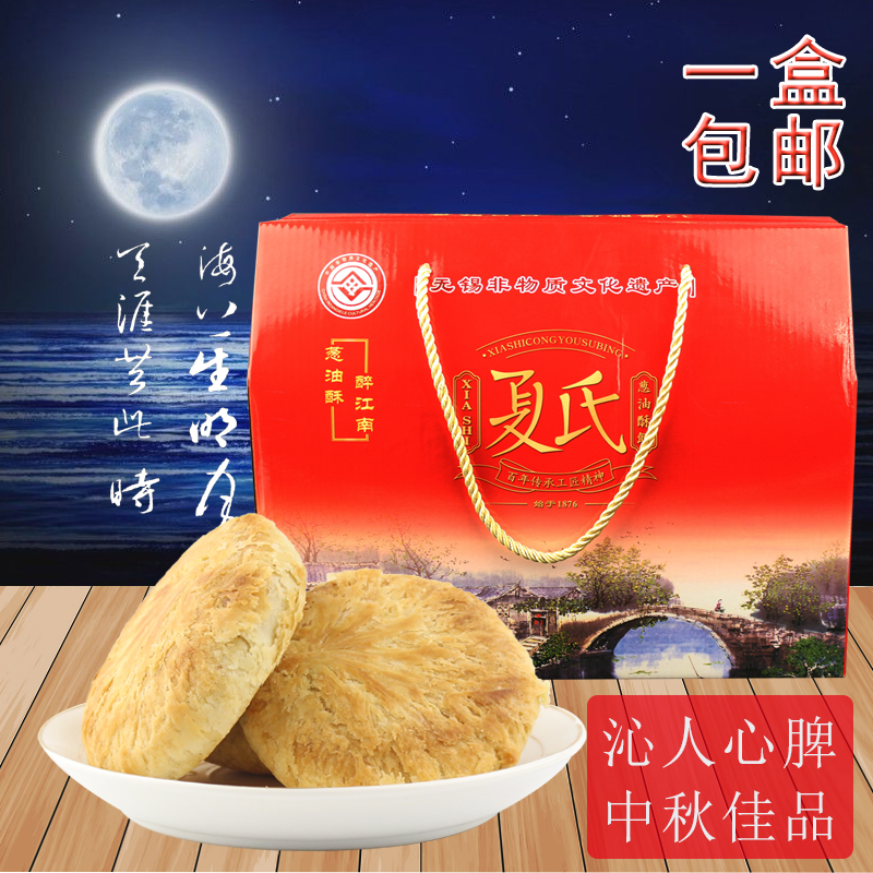 Jiangsu Wuxi Yixing Yangxiang Xia's onion oil cake Wumi 1000g independent packaging gift box New Year snack