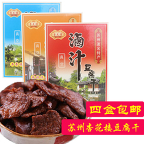 Xinghualou Suzhou Wuxi specialty marinated bean curd dried bean curd 180g sweet five spiced original vacuum four boxes