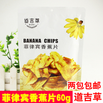 Philippine imported doggie grass banana slices 60g crispy fruit dried crispy grilled banana two bags